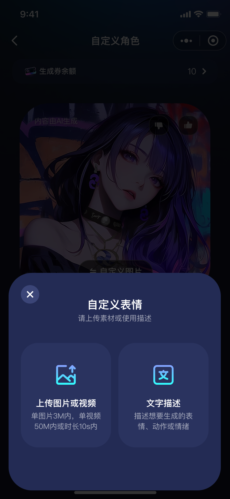 上传形象界面
