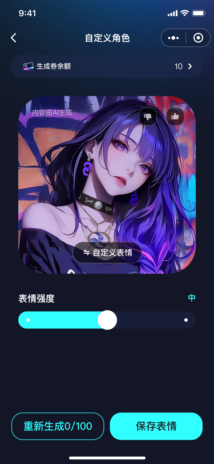 角色生成界面